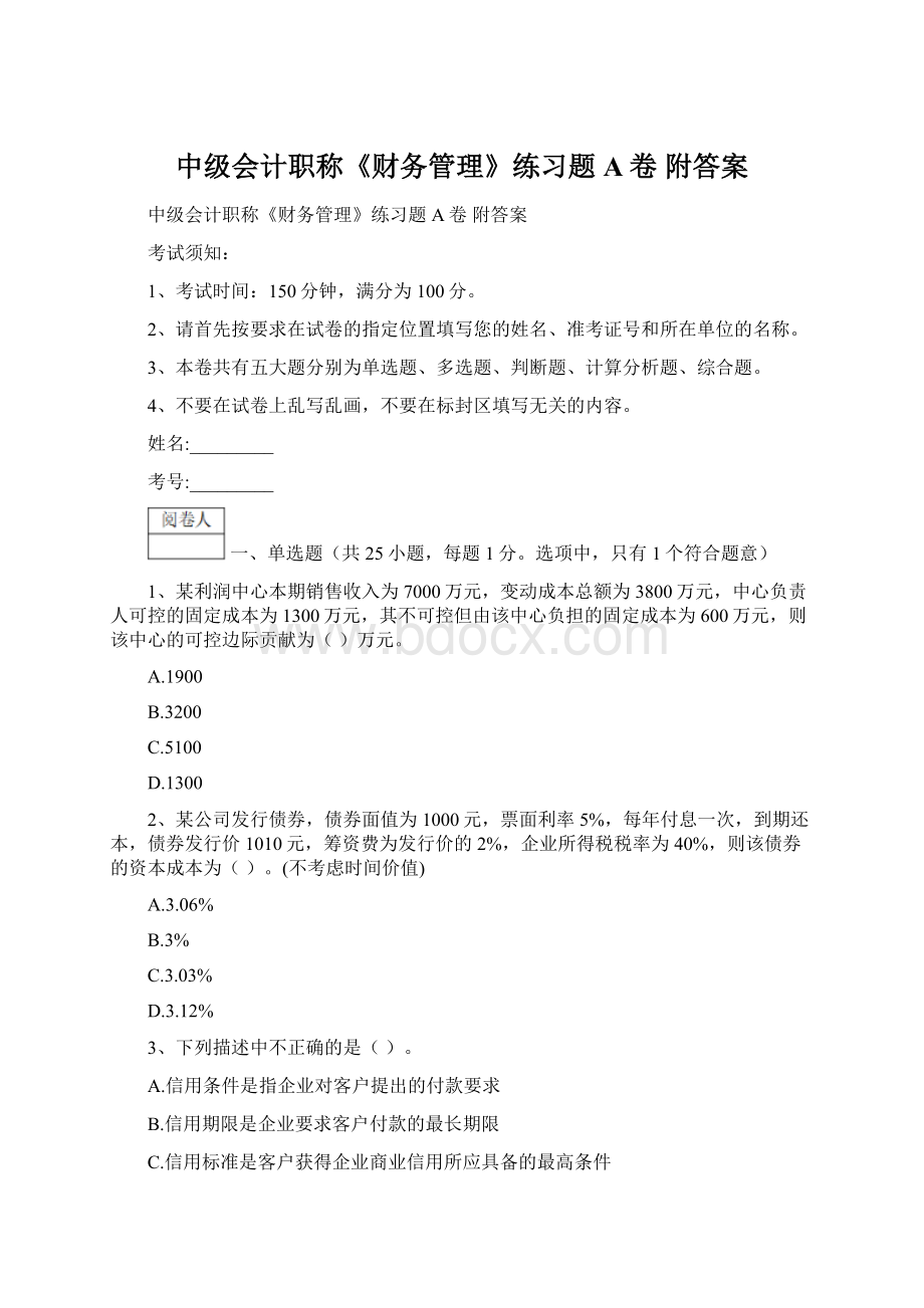 中级会计职称《财务管理》练习题A卷 附答案Word格式文档下载.docx_第1页