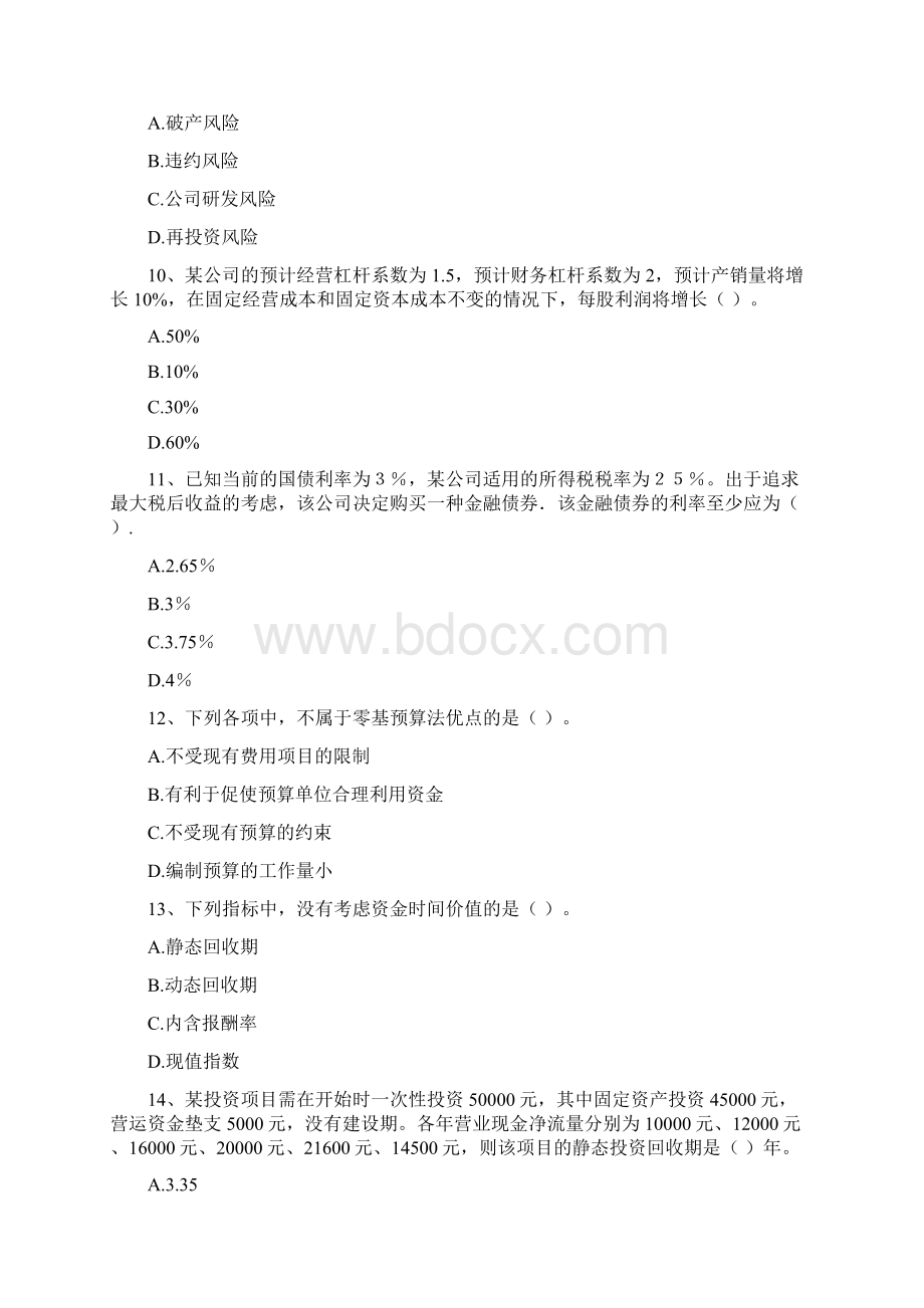 中级会计职称《财务管理》练习题A卷 附答案Word格式文档下载.docx_第3页