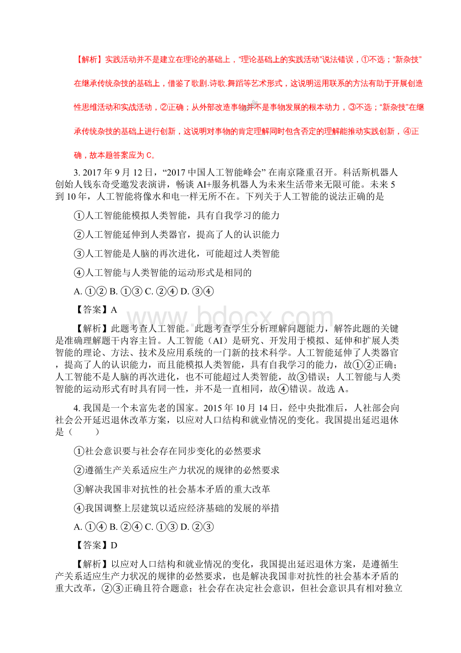 广西玉林市陆川县中学届高三年级第四次月考文综政治卷解析版.docx_第2页