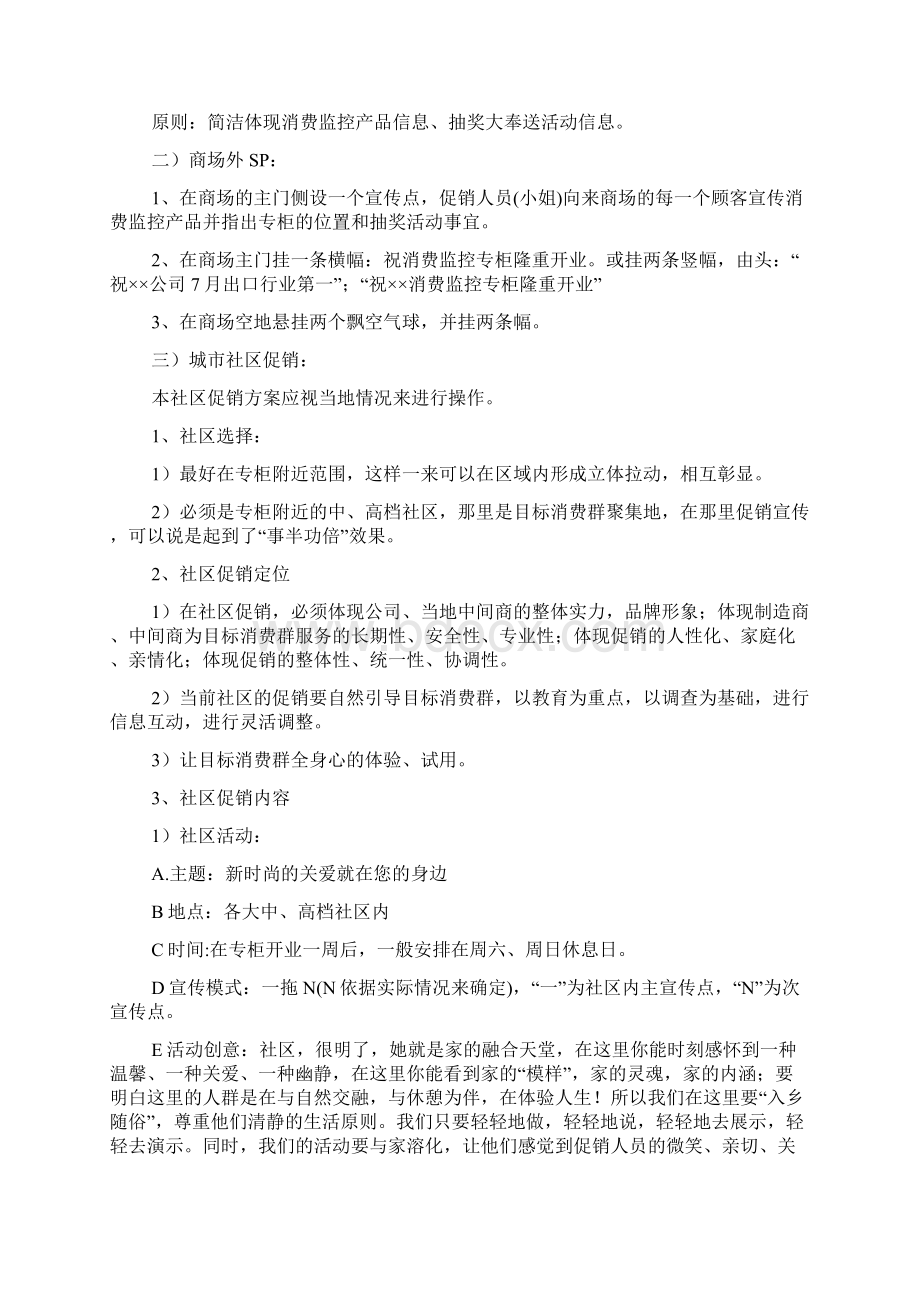 新产品策划书范文Word文档下载推荐.docx_第2页