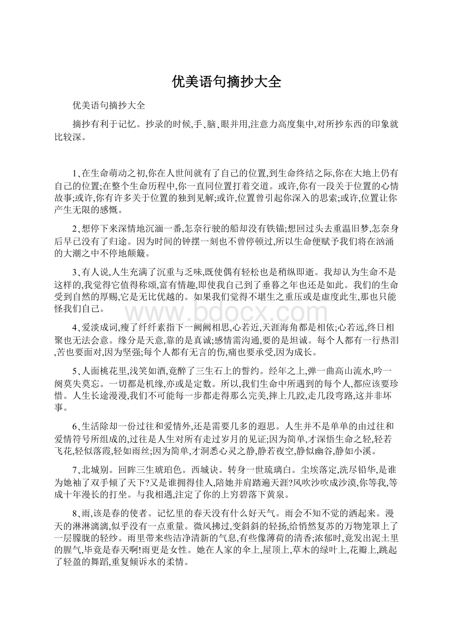 优美语句摘抄大全Word格式文档下载.docx_第1页