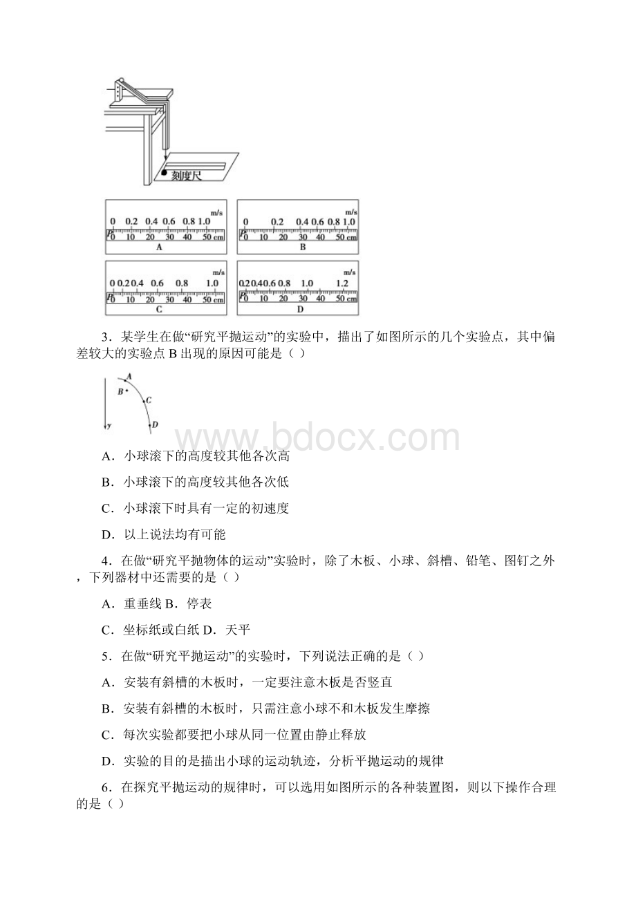 平抛运动实验小测试讲课稿Word文档下载推荐.docx_第3页