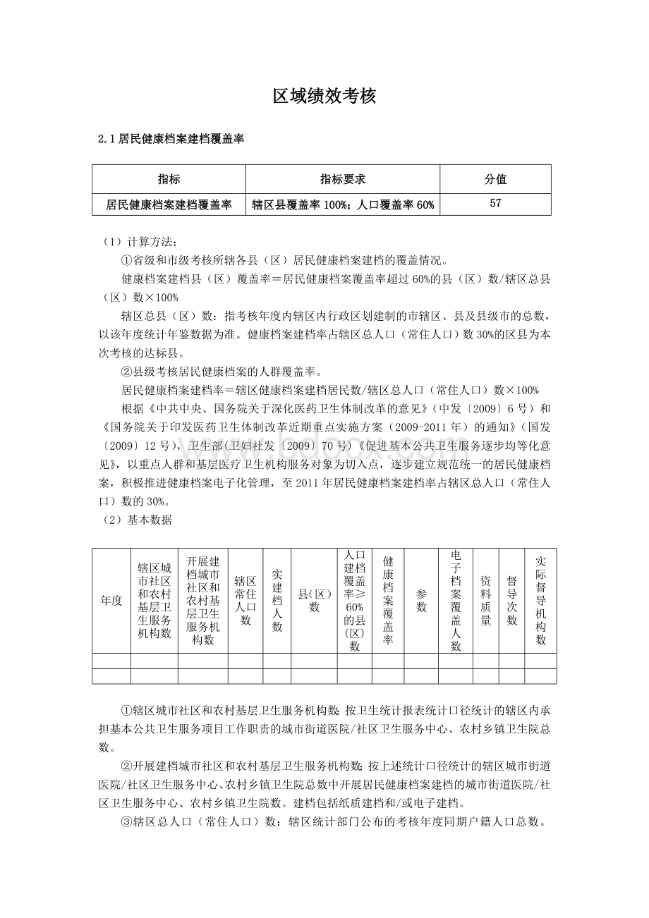 疾病预防控制工作_精品文档.doc_第2页