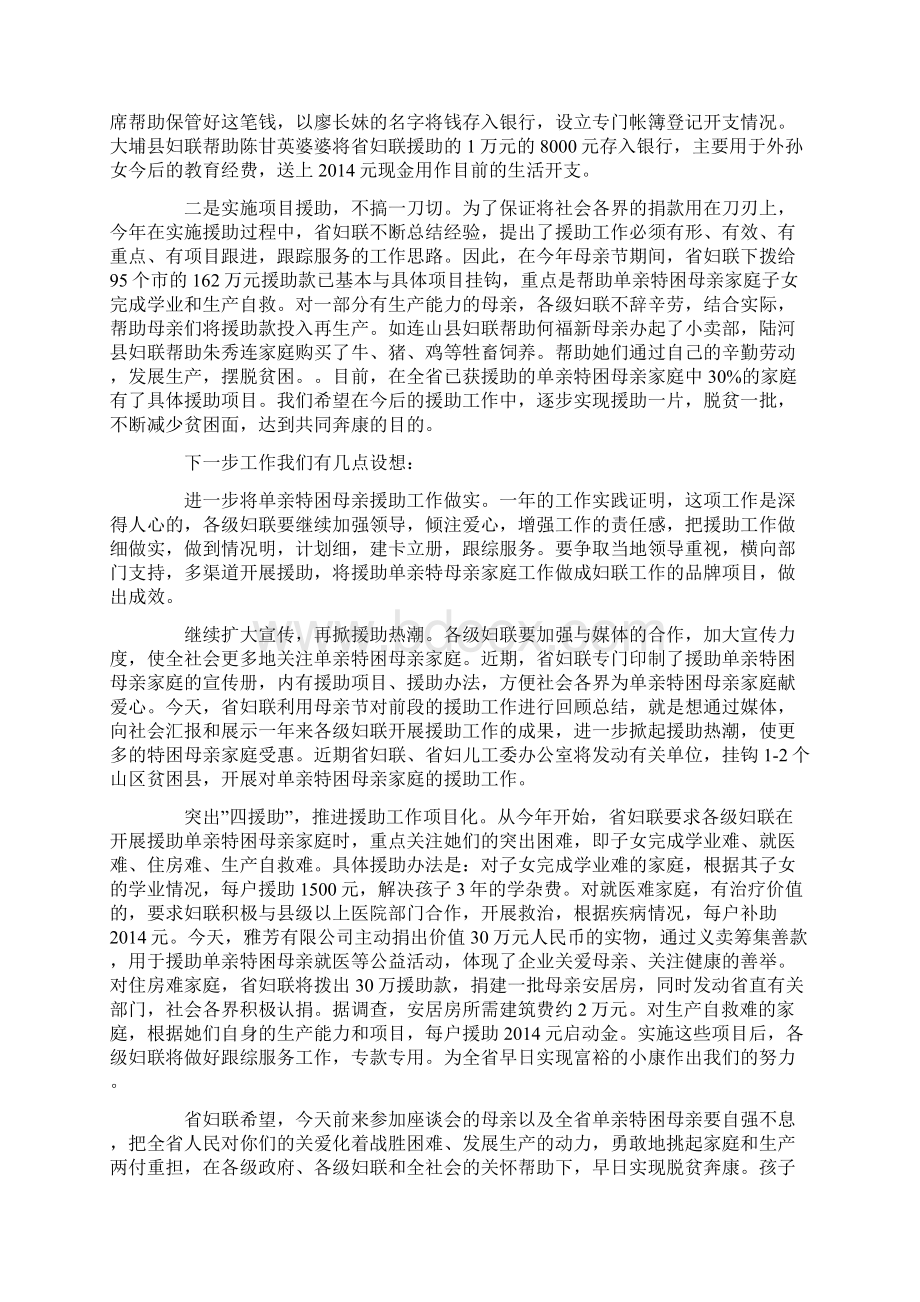 在省妇联纪念母亲节活动上的讲话稿精选多篇.docx_第3页