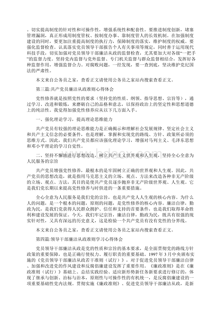 最新廉洁从政准则学习心得体会精选10篇.docx_第2页