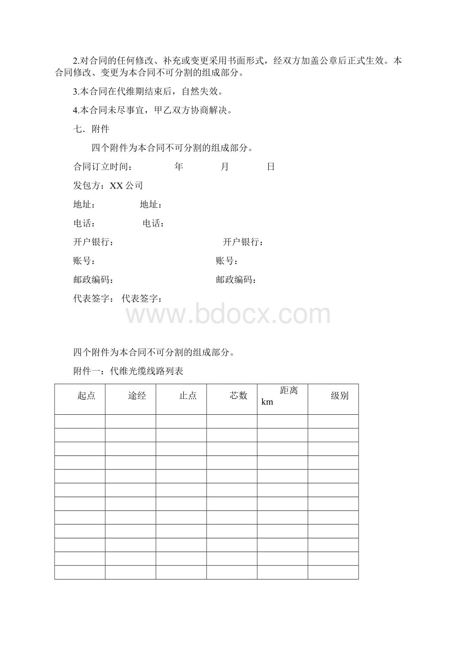 光缆代维合同样Word文件下载.docx_第3页