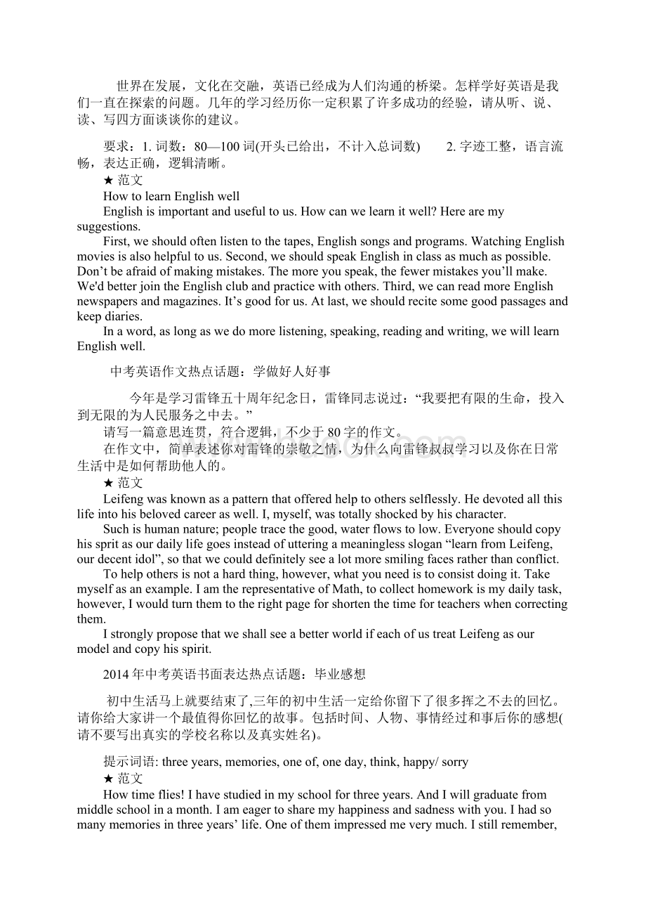 中考英语书面表达热点话题Word文档下载推荐.docx_第2页