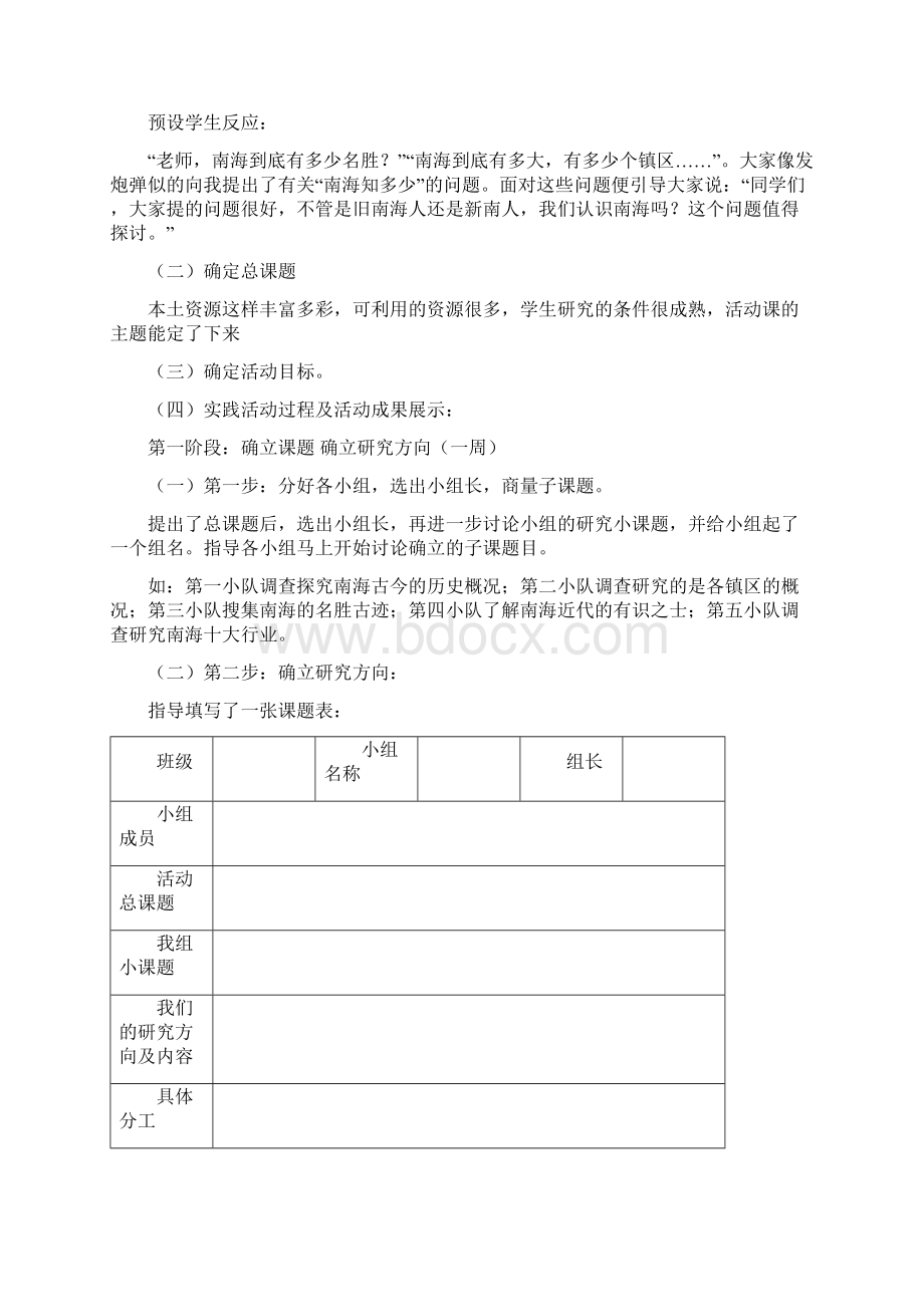 小学五年级综合实践活动教学设计方案Word下载.docx_第2页