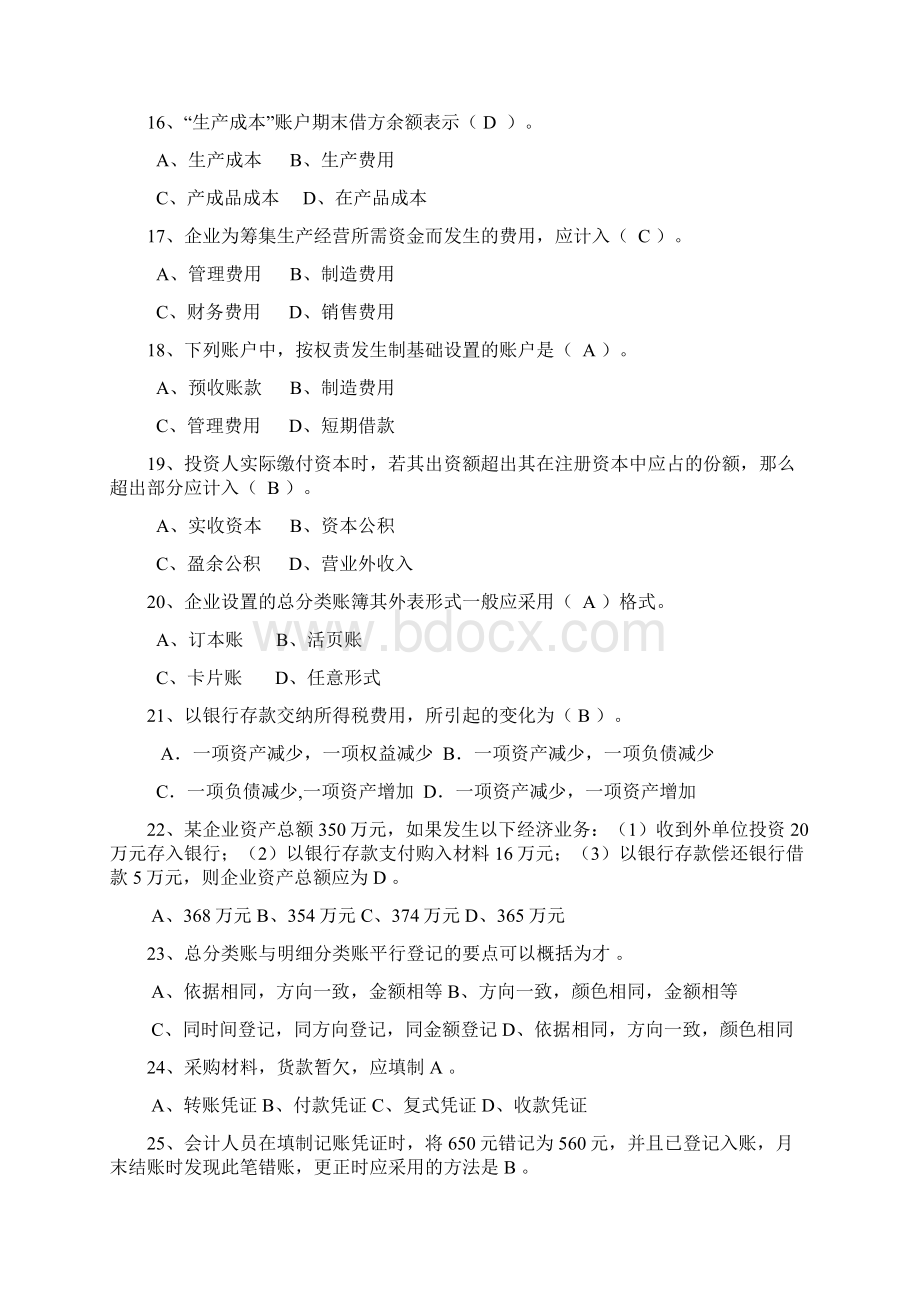 会计学基础复习题Word文件下载.docx_第3页