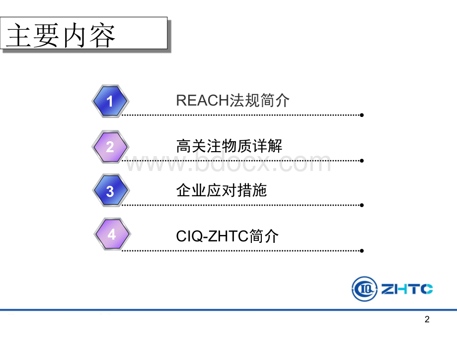 -1家电类企业如何应对欧盟REACH法规_精品文档PPT文档格式.ppt_第2页