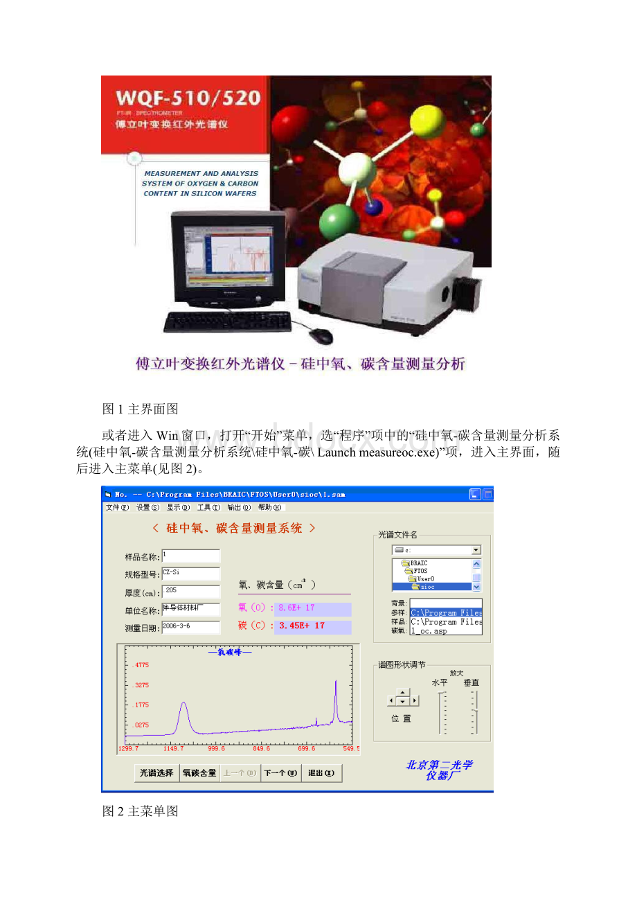 氧碳含量测试仪使用说明文档格式.docx_第3页