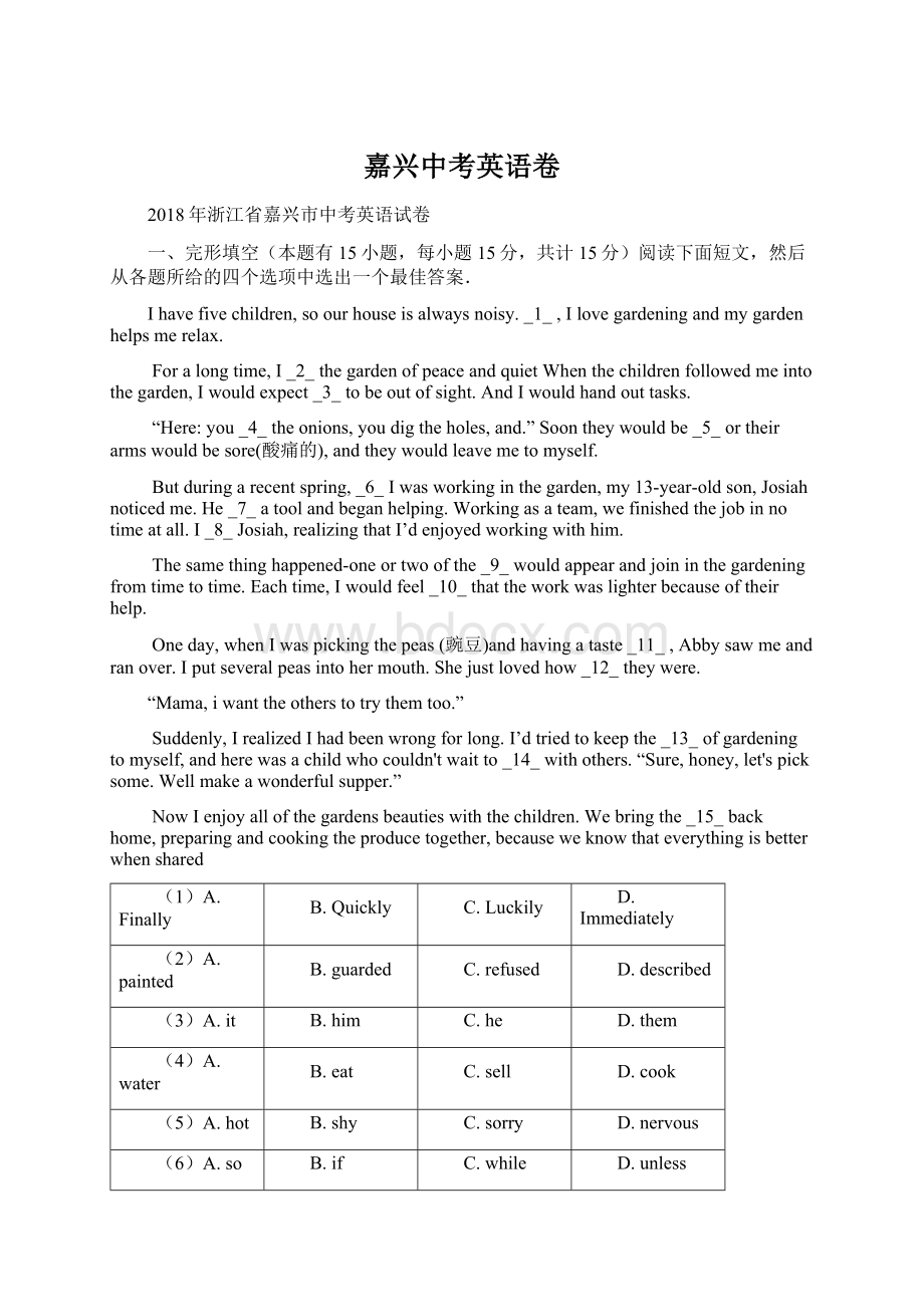 嘉兴中考英语卷.docx_第1页