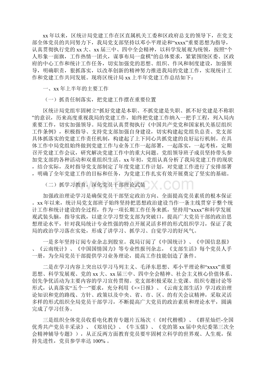 县经贸工业半年工作总结与县统计局上半年工作总结多篇范文汇编.docx_第3页