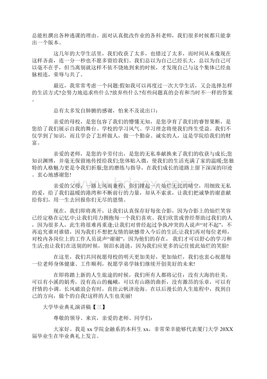 大学毕业典礼演讲稿三篇Word文档下载推荐.docx_第3页