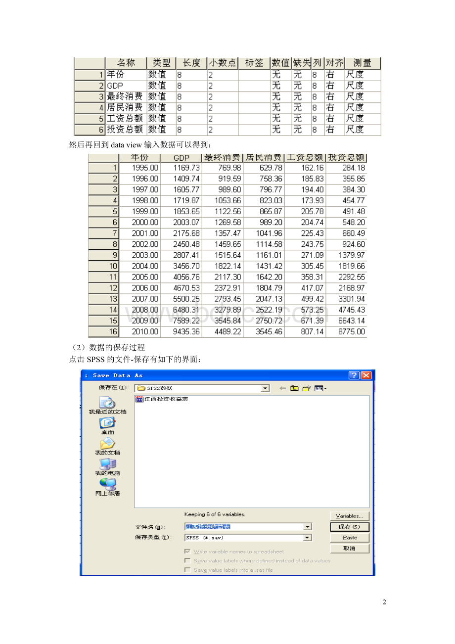 SPSS实践报告(最终版)Word文档下载推荐.doc_第3页