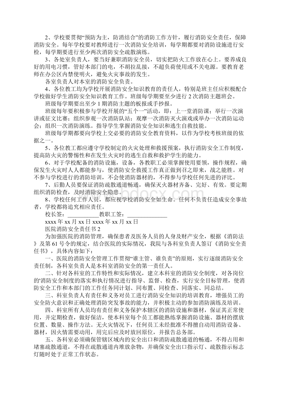 医院消防安全责任书文档格式.docx_第2页