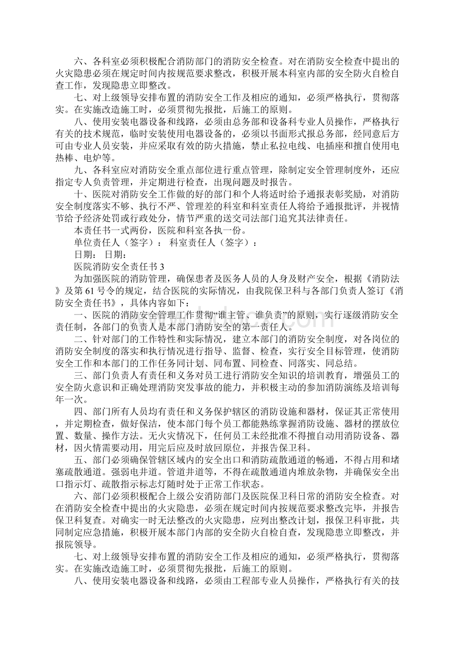 医院消防安全责任书文档格式.docx_第3页