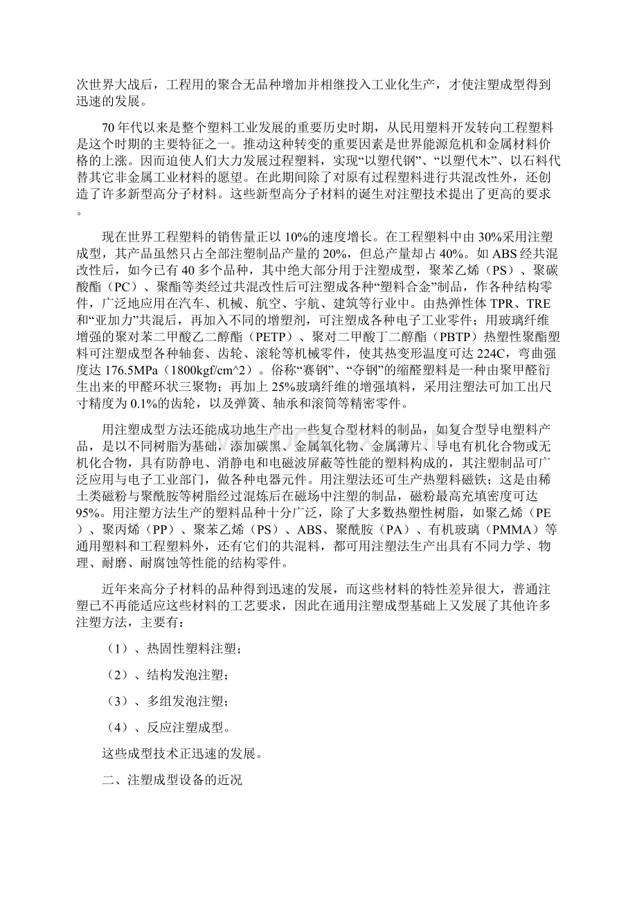 模具毕业设计47内螺纹管接头注塑模具设计.docx_第2页