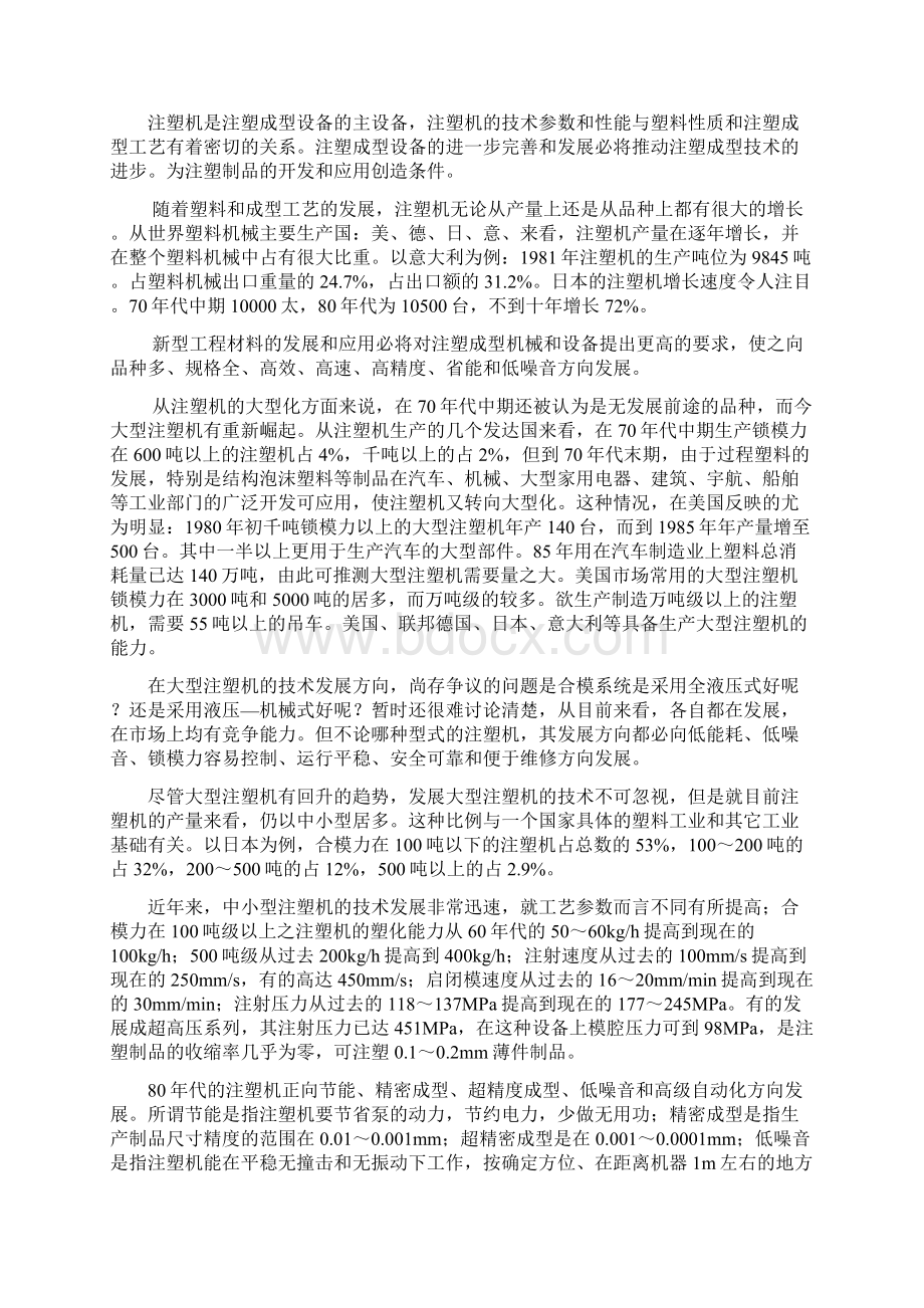 模具毕业设计47内螺纹管接头注塑模具设计.docx_第3页