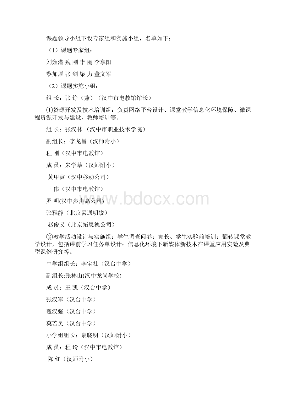 信息环境下翻转课堂改革与研究方案Word格式文档下载.docx_第3页