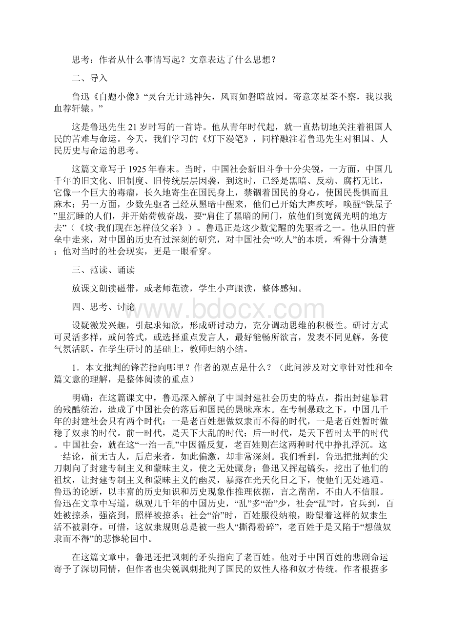 高中语文灯下漫笔节选人教版第三册Word文档下载推荐.docx_第2页