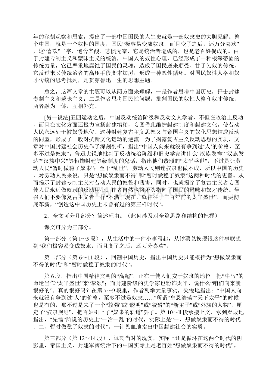 高中语文灯下漫笔节选人教版第三册Word文档下载推荐.docx_第3页