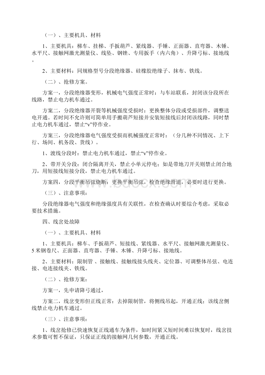 接触网一般抢修预案汇编Word格式文档下载.docx_第3页