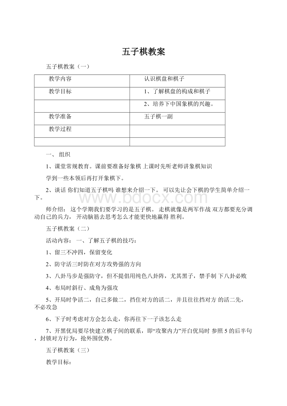 五子棋教案Word下载.docx_第1页