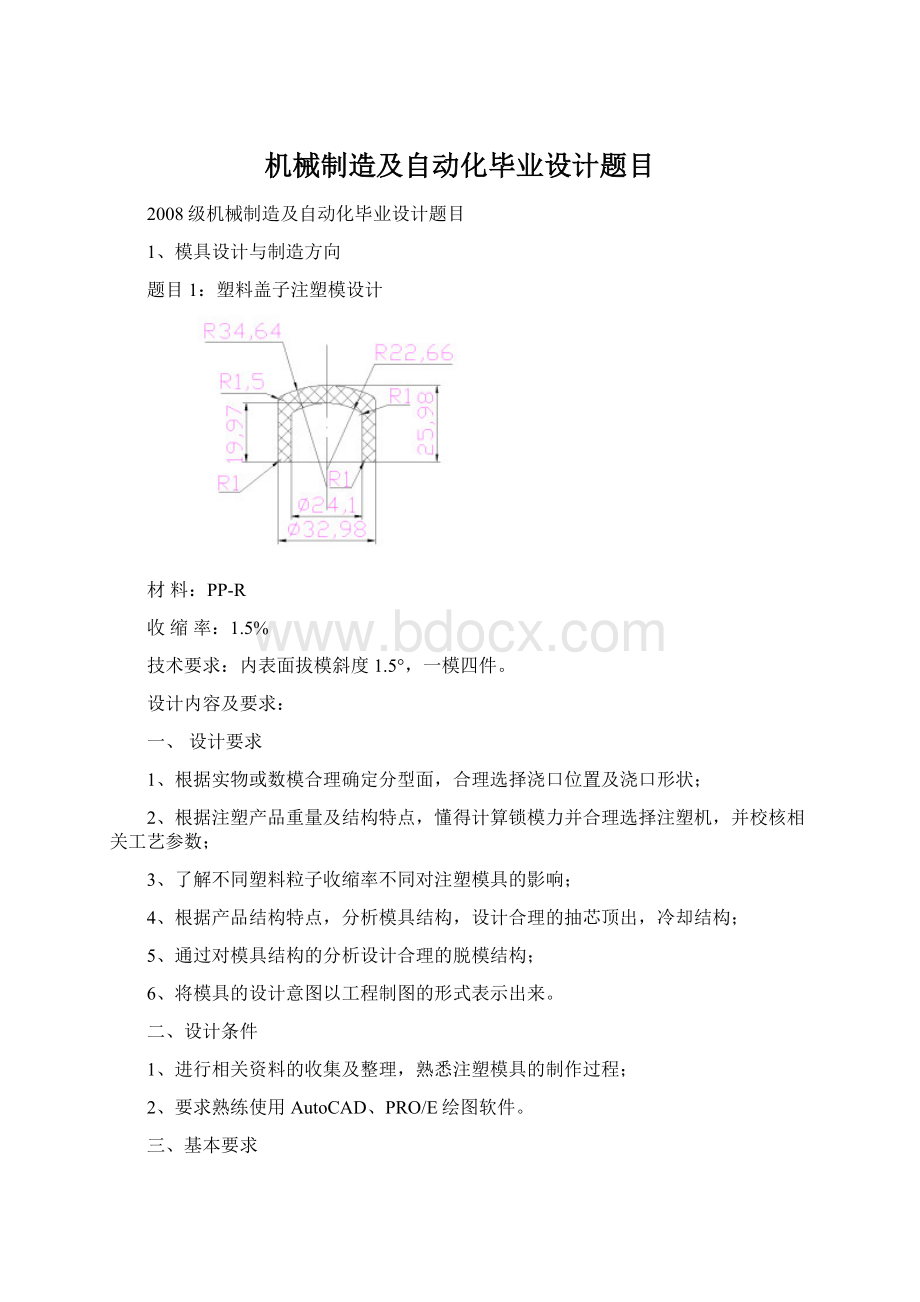 机械制造及自动化毕业设计题目Word格式.docx