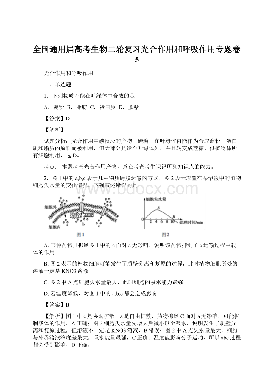 全国通用届高考生物二轮复习光合作用和呼吸作用专题卷5Word下载.docx_第1页