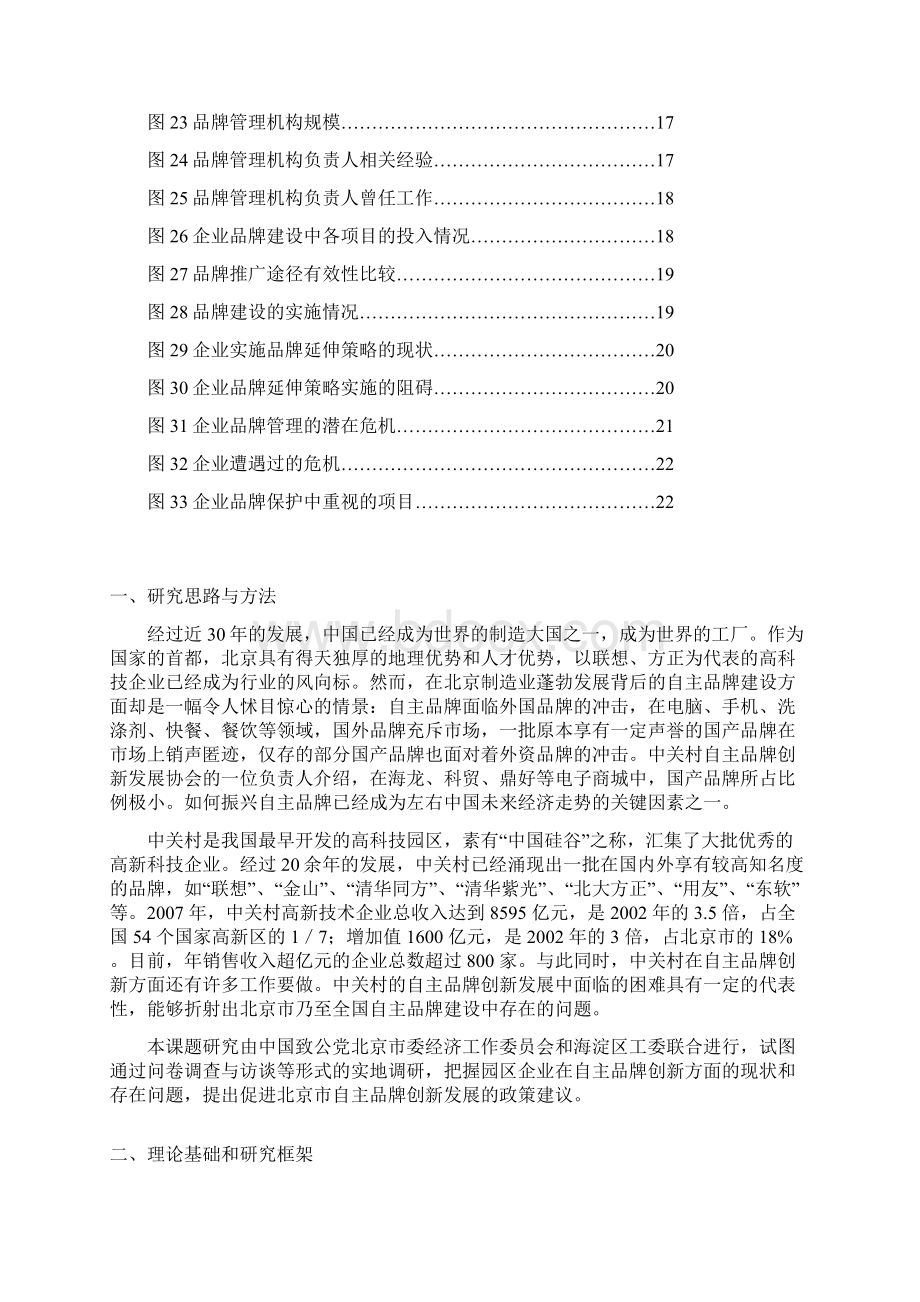 北京自主品牌创新发展的现状问题与对策北京注册会计师协会.docx_第3页