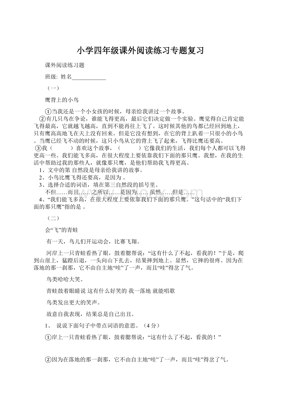 小学四年级课外阅读练习专题复习.docx_第1页