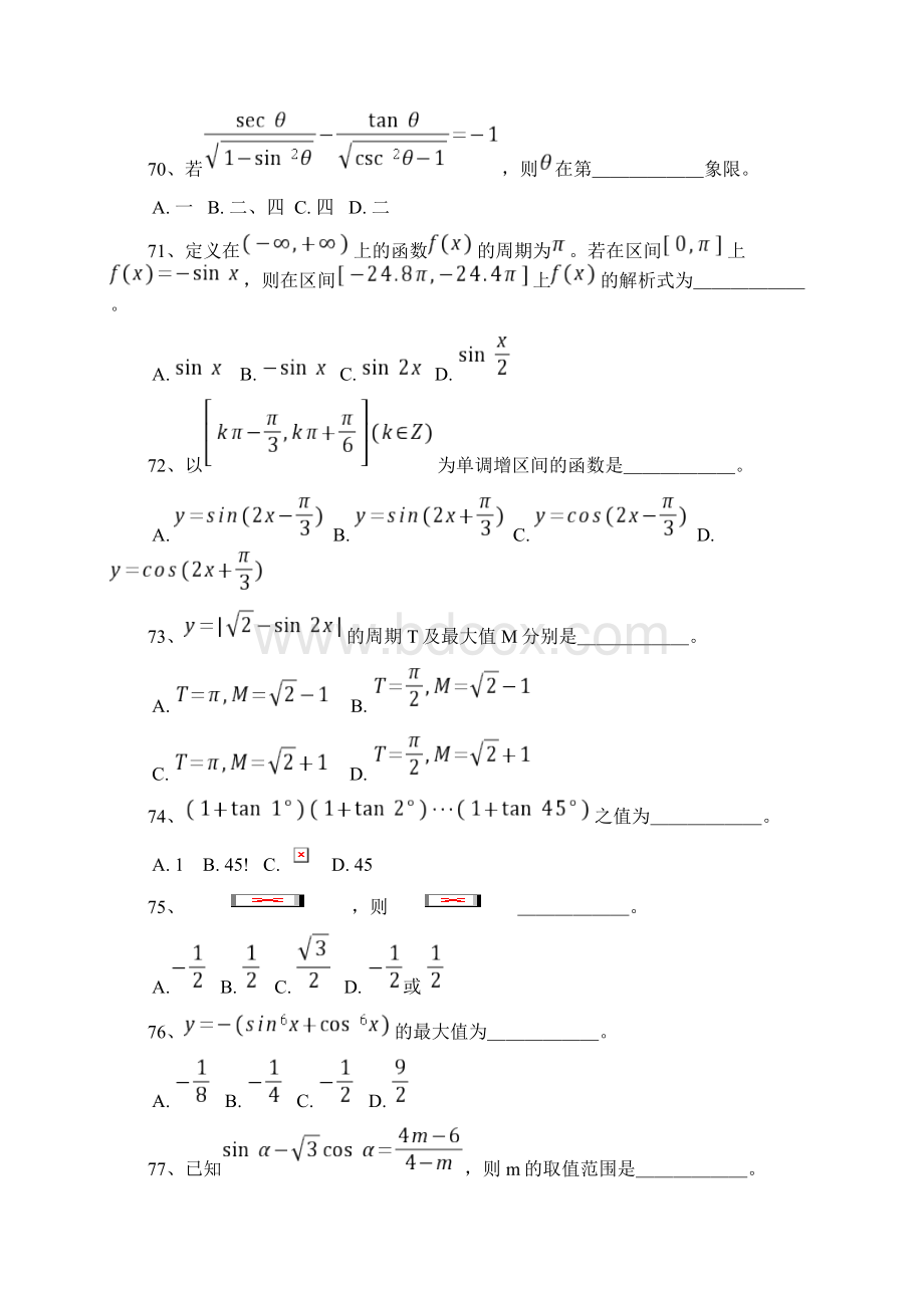 高中数学习题精选第一部分代数选择题.docx_第2页