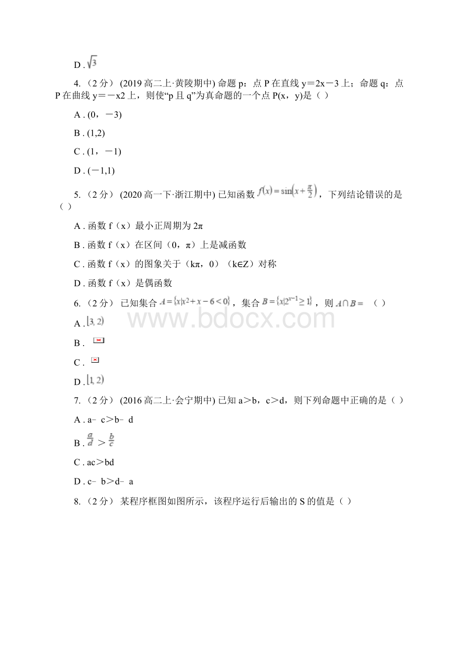 浙江省绍兴市数学高二下学期文数第一次月考模拟卷.docx_第2页