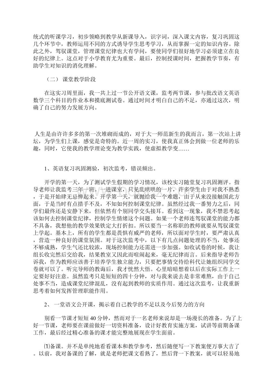 寒假社会实践报告范文字0.docx_第2页