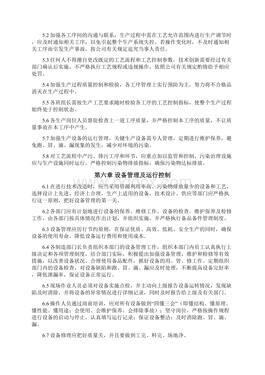 清洁生产管理制度Word文档格式.docx_第3页