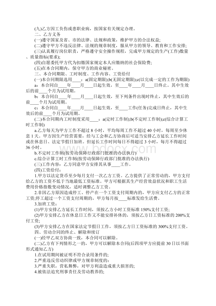 山东劳动合同的范本下载完整版Word文档格式.docx_第2页