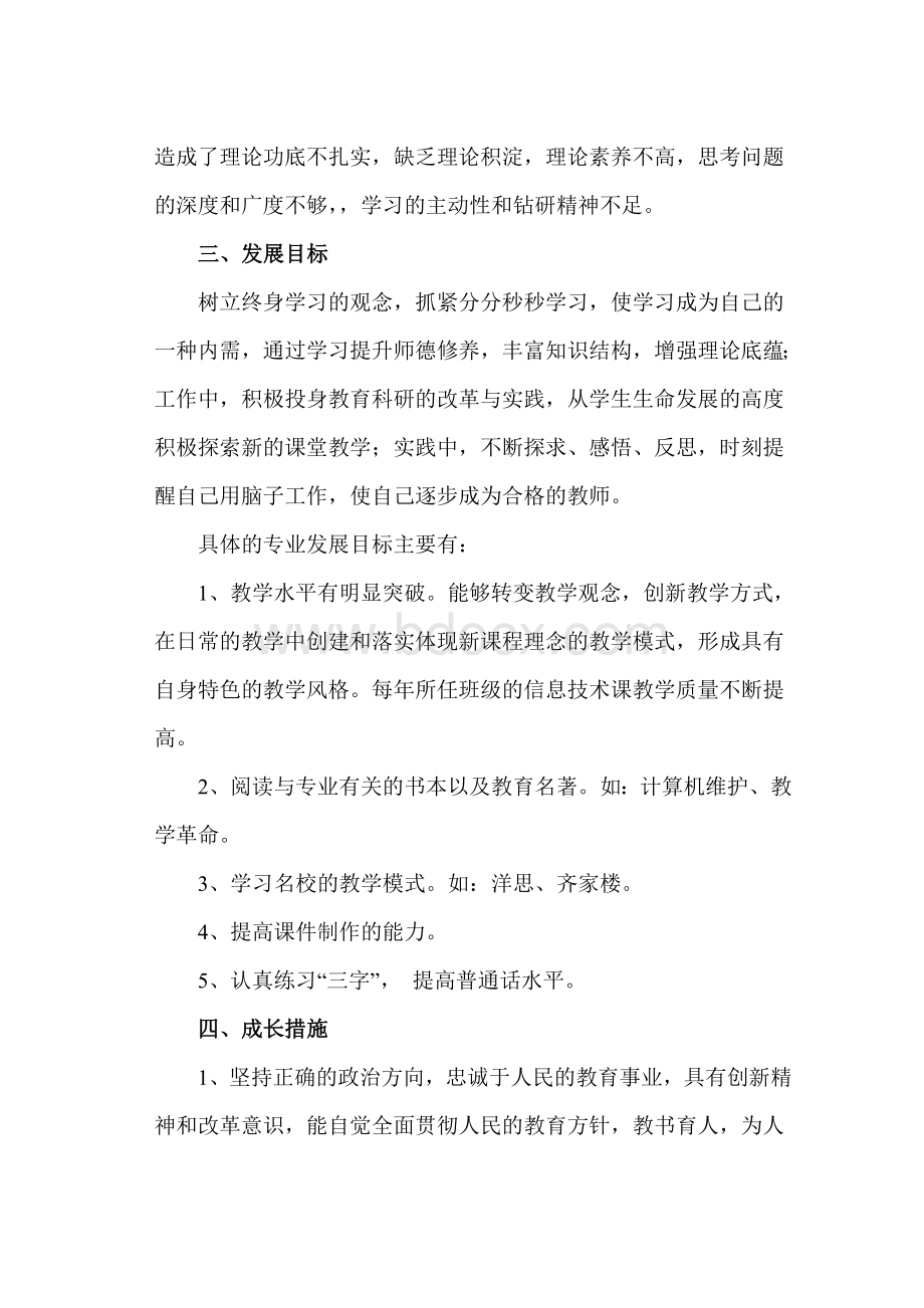 个人专业发展规划和学习计划Word文档下载推荐.doc_第2页