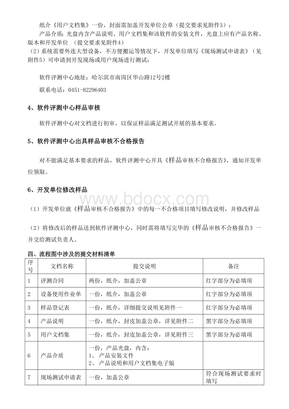 双软认证软件登记测试办理程序-6-1_精品文档Word格式文档下载.doc_第3页