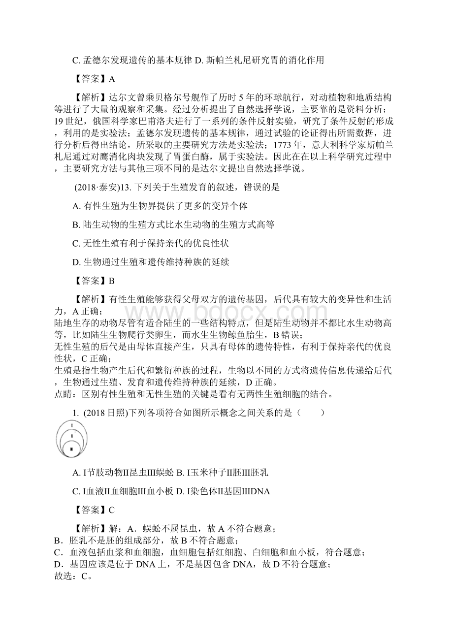 中考生物真题分类汇编综合.docx_第2页