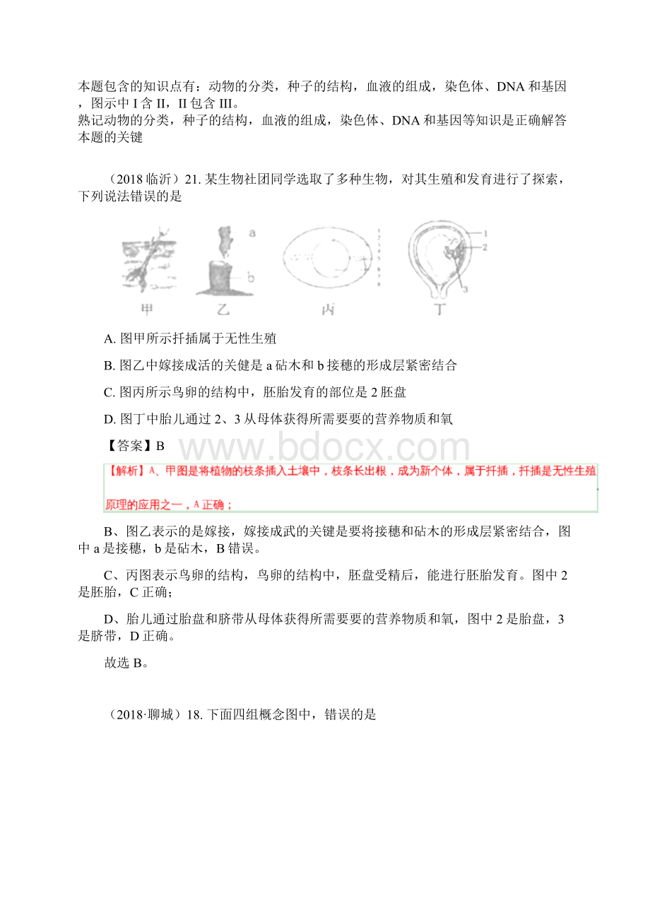 中考生物真题分类汇编综合.docx_第3页