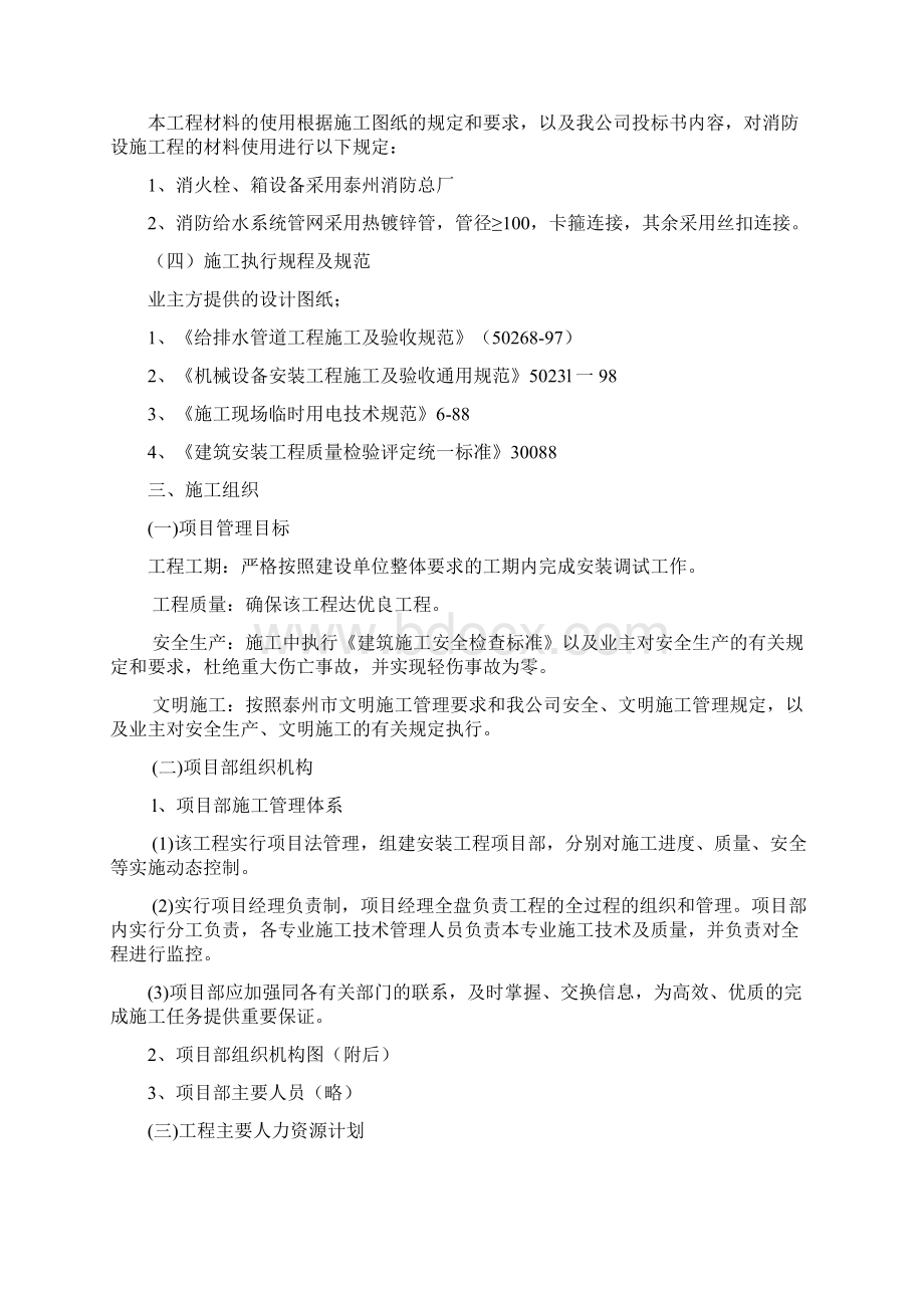 消火栓施工组织设计文档格式.docx_第2页