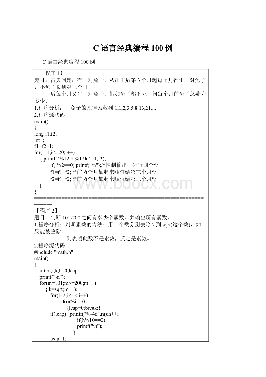 C语言经典编程100例Word格式.docx