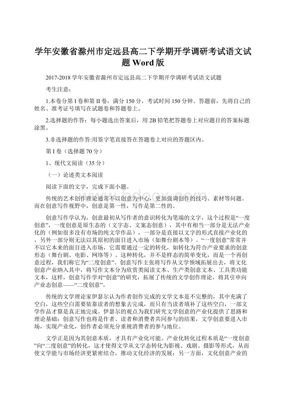 学年安徽省滁州市定远县高二下学期开学调研考试语文试题Word版.docx_第1页