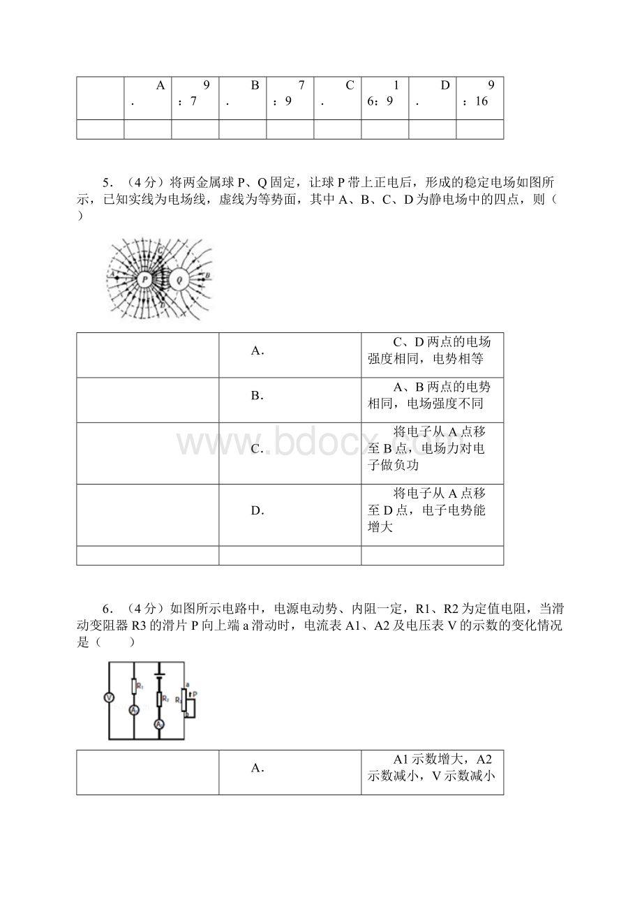 山西省大同市届高三学情调研测试物理 Word版试题及答案.docx_第2页