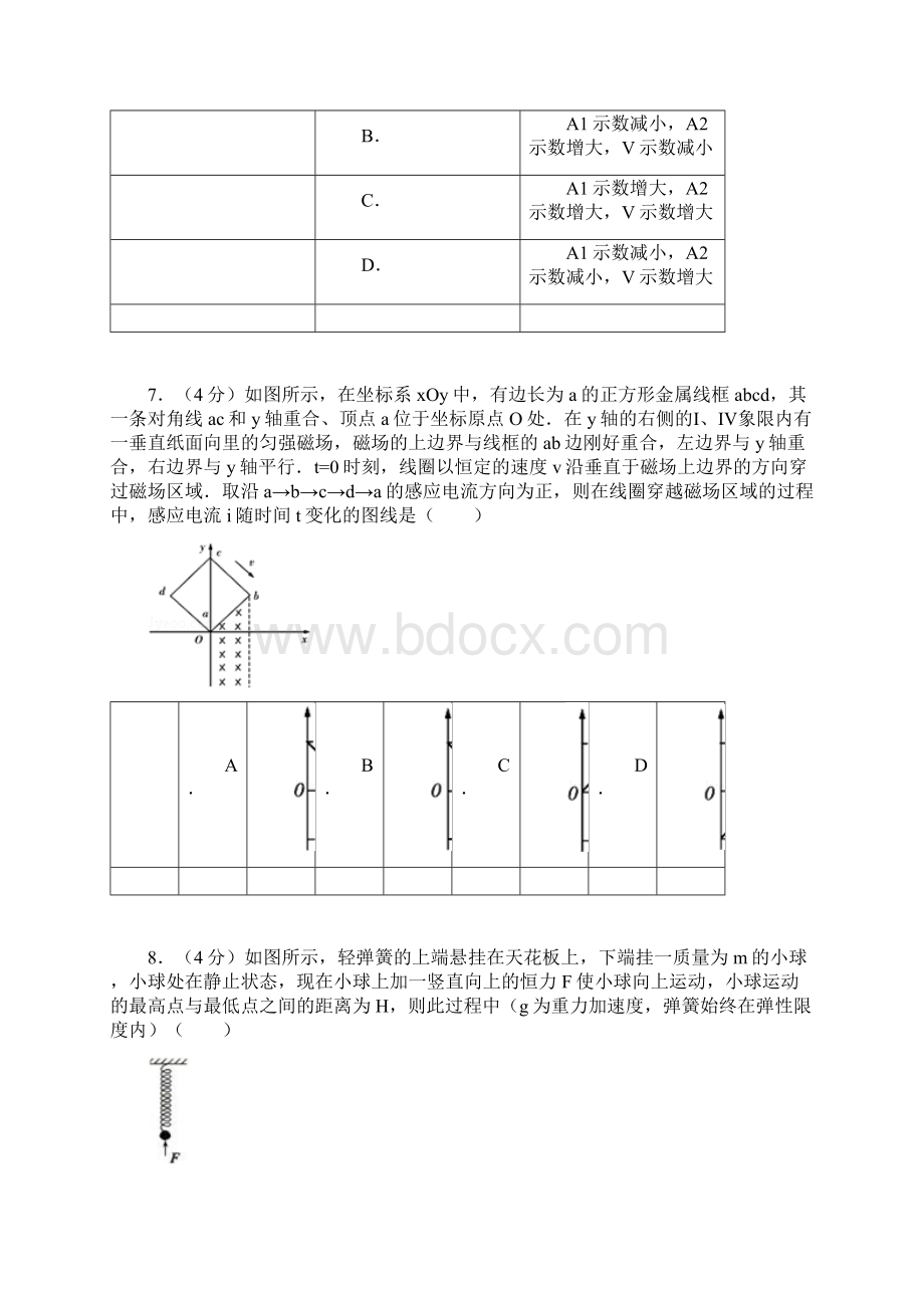 山西省大同市届高三学情调研测试物理 Word版试题及答案.docx_第3页