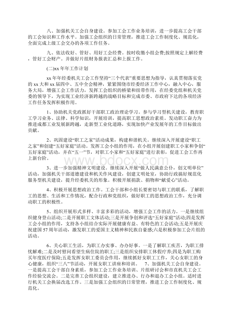 机关工会工作总结4篇.docx_第2页