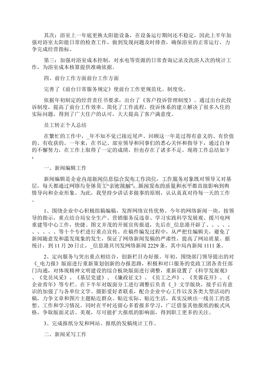 员工转正个人总结5篇文档格式.docx_第2页