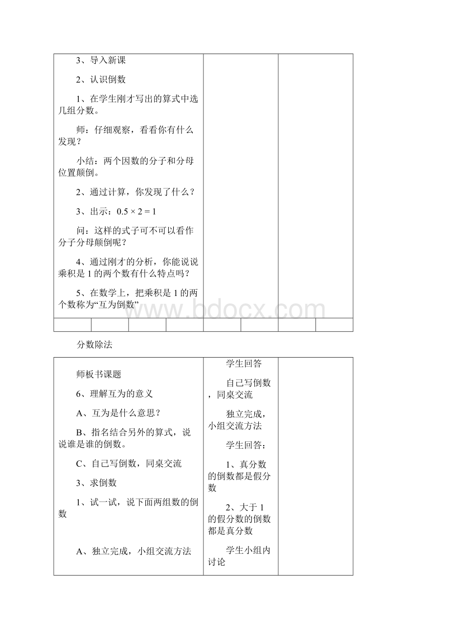 西师版小学六年级数学上册第三单元分数除法教案2Word格式.docx_第2页