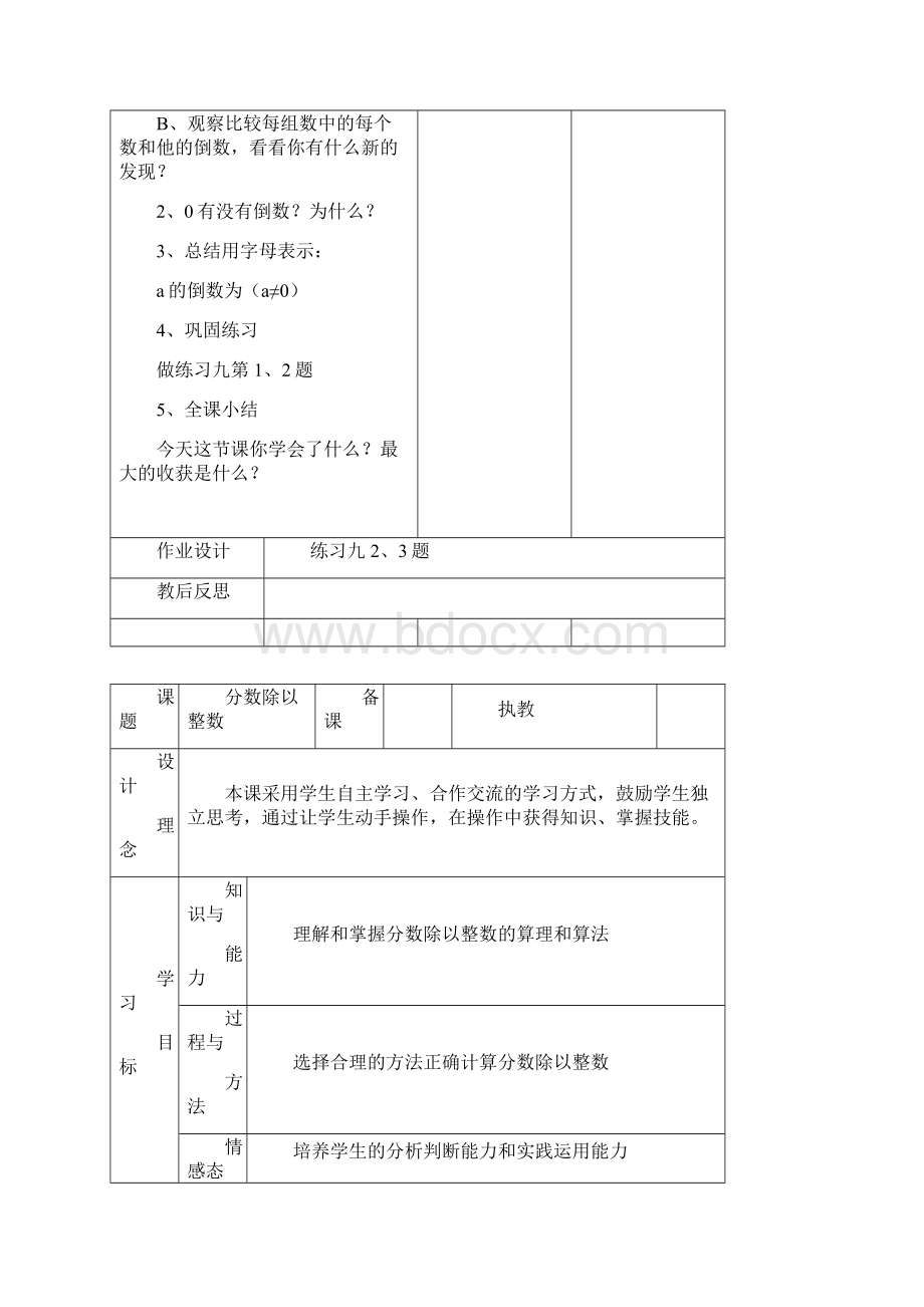 西师版小学六年级数学上册第三单元分数除法教案2.docx_第3页